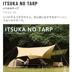 DOD いつかのタープ
