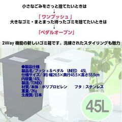 ユニード プッシュ&ペダル  ゴミ箱　45リットル　UNEED ペールの画像