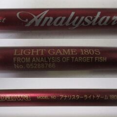 G∬202 釣竿 ダイワ 05 アナリスター ライトゲーム 180S 中古品 Daiwa Analystar LHGHT GAME 検：ロッド 釣具 釣り アジ マダイ メバルの画像