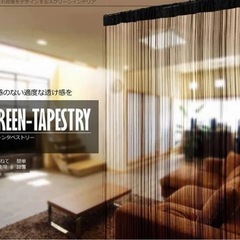 【新品】ひもスクリーン 100×200cm ストリングカーテン のれん 間仕切り おしゃれ インテリア オフィス家具の画像
