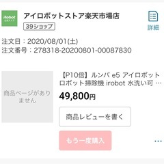 【問い合わせ多数】あのルンバが5千円でかえます！最終値下げです！バッテリー交換済で、まだまだ使えます！　iRobot ルンバe5の画像