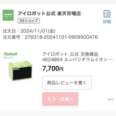 【問い合わせ多数】あのルンバが5千円でかえます！最終値下げです！バッテリー交換済で、まだまだ使えます！　iRobot ルンバe5の画像
