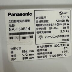 ‼️ジモティー限定SALE‼️大阪送料無料★3か月保障付き★洗濯機★パナソニック★5kg★2021年★NA-F50B14★S-101の画像
