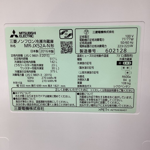 【6ヶ月保証】6ドア冷蔵庫 MITSUBISHI MR-JX52A-N