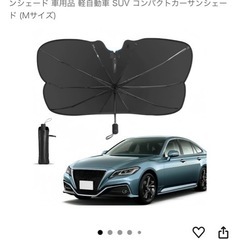 傘型サンシェード　車　日除の画像
