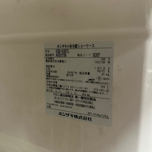 6199 ホシザキ 小型 冷蔵庫 ショーケース 2021年製