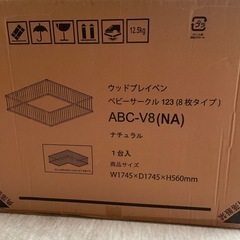 美品 木製ベビーサークル 123 8枚タイプの画像
