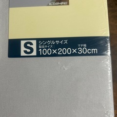 新品シングルBOXシーツの画像
