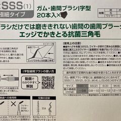 S779/GUM 歯間ブラシI字型 90本入り SSS 超極細タイプ　歯ブラシだけでは磨ききれない歯間の歯周プラークにの画像