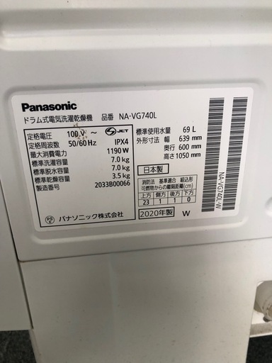 7月12日13日限定価格　Panasonic 2020年製　7kg/3.5kg ドラム式洗濯機