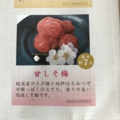 【南高梅】未開封　甘しそ梅　1㎏ですの画像