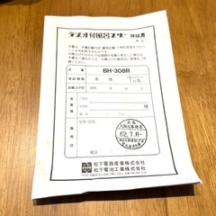 National ラジオ付き 風呂ブザー 湯かい君 BH-308R ジャンクの画像