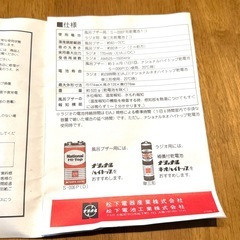National ラジオ付き 風呂ブザー 湯かい君 BH-308R ジャンクの画像