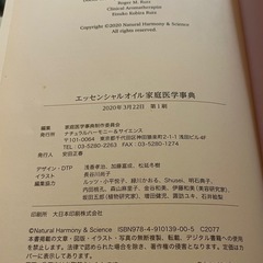 辞典　アロマオイル　精油　　エッセンシャルオイルの画像