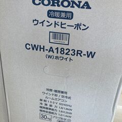 【リユースのサカイ野々市店】在庫4点‼ ウィンドウエアコン コロナ CWH-A1823R 2023年製 ※未開封品/当店保証3ヶ月の画像