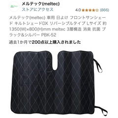 メルテック(meltec) 車用 日よけ フロントサンシェード キルトシェードDXの画像
