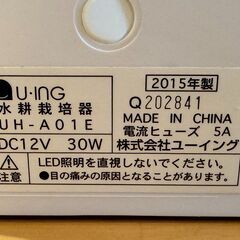 U-ING　GreenFarm　水耕栽培器　UH-A01E1の画像