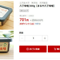 【新品】まるや 天然醸造 八丁味噌300gの画像