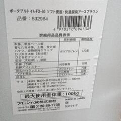 0711-184 ポータブルトイレ 安寿　FX-30/FX305の画像