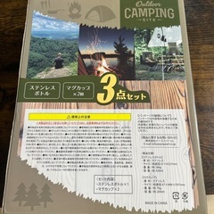 キャンプ　アウトドア　水筒　マグカップの画像