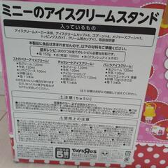 お値下げ　ミニーのアイスクリームスタンドの画像