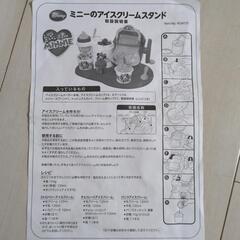 お値下げ　ミニーのアイスクリームスタンドの画像