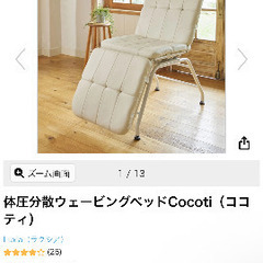 アイサロン/エステ/施術ベッド(体圧分散ウェービングベッドCoc...