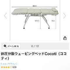 アイサロン/エステ/施術ベッド(体圧分散ウェービングベッドCocotiココティ)お譲り致します。の画像