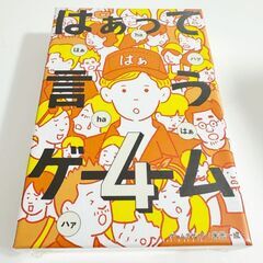 新品未開封【はぁって言うゲーム 4】 定価1760円　（カードゲーム　ラヴィット　玩具　LoFT）の画像