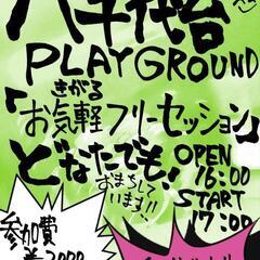 明日7/12(土)急遽開催セッションイベント