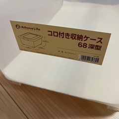 アテーナ　衣装ケースの画像