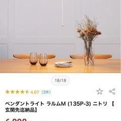 照明　ニトリ　定価7000円の画像