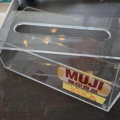 【ティッシュケース】【無印】クリーニング済み【管理番号11107】清