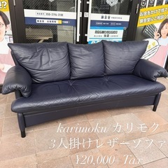 karimoku  カリモク 3人掛けレザー ブルーソファの画像