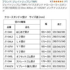 Jtripバイクメンテナンススタンド