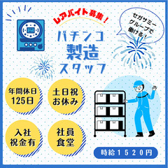 サミーデジタルセキュリティ株式会社【パチンコ・パチスロの軽作業ス...