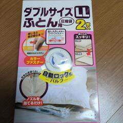 布団圧縮袋の画像