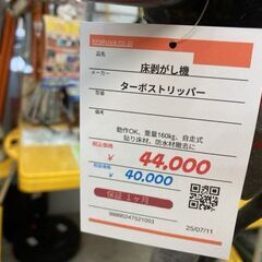 床剥がし機　ペッカー　チッパー　ターボストリッパーの画像