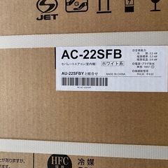 新品エアコン