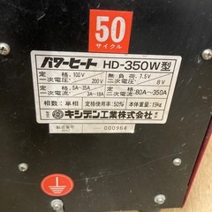 キシデンパワーヒート解氷機  本体のみの画像