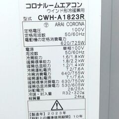 UE70◆コロナ◆未使用 冷暖房兼用ウインドエアコン CWH-A1823R ２３年 窓枠欠品 窓用の画像