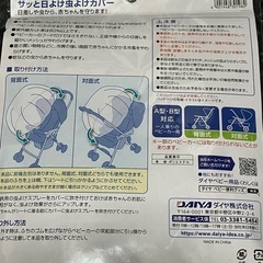 【新品未使用】ベビーカー 日よけ虫よけカバーの画像