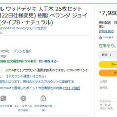 ウッドパネル ウッドデッキ 人工木 25枚セット  カラーナチュラル　　の画像