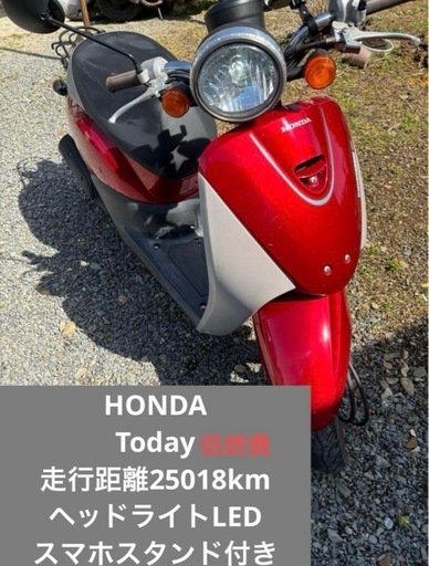 ホンダ　トゥデイ　後期型　AF67 LEDライト 50cc 低走行  低燃費