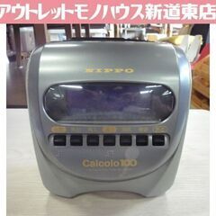 NIPPO タイムレコーダー Calcolo100 タイムカード...
