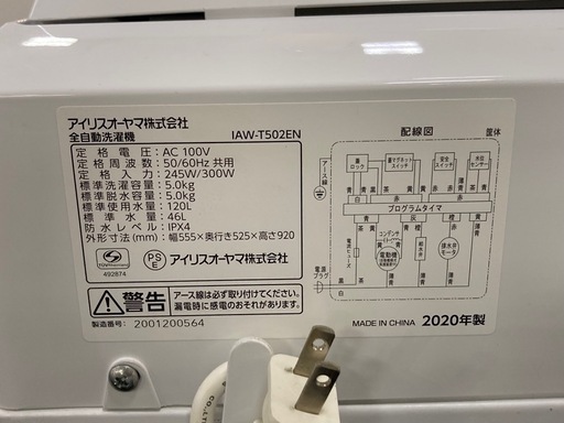 取りに来れる方限定！IRIS OHYAMA(アイリスオーヤマ)の全自動洗濯機です！