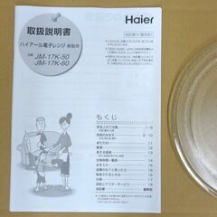 エイブイ：Haier 電子レンジ JM-17K-50 2024年製 ※50Hz専用の画像