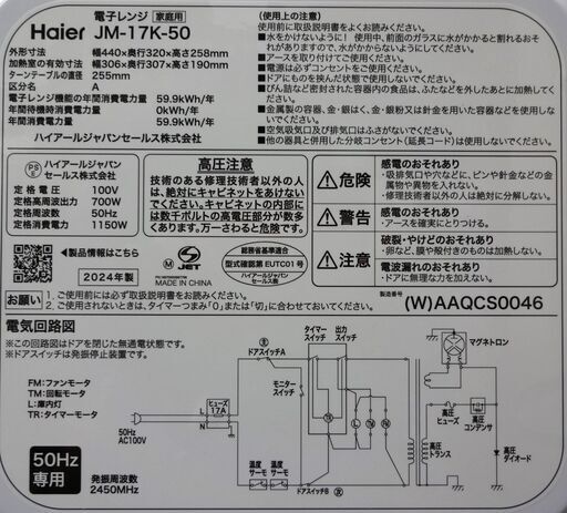 エイブイ：Haier 電子レンジ JM-17K-50 2024年製 ※50Hz専用