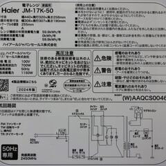 エイブイ：Haier 電子レンジ JM-17K-50 2024年製 ※50Hz専用の画像