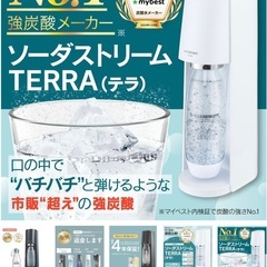 【SodaStream TERRA（ソーダストリーム テラ）ホワイト】値下げしました！の画像